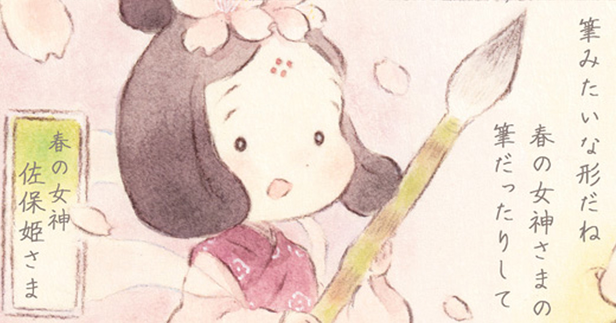 佐保姫様 句集/文学の森/三浦陽子（１９３９-）（単行本） 佐保姫様 句集/文学の森/三浦陽子（1939-）（単行本）