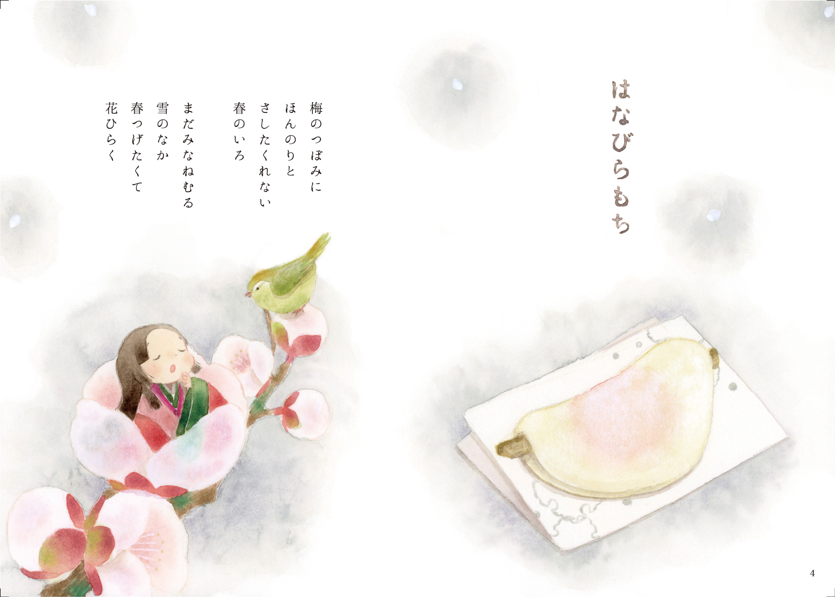 はなびらもち