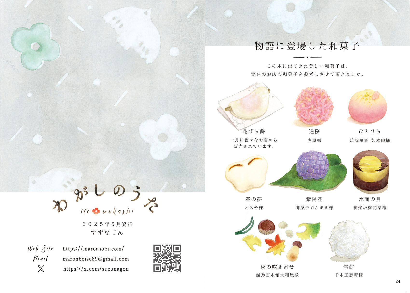 奥付